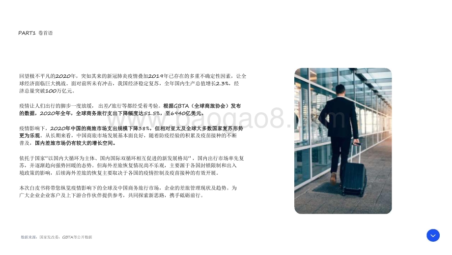 2020-2021商旅管理市场研究报告.pdf_第3页