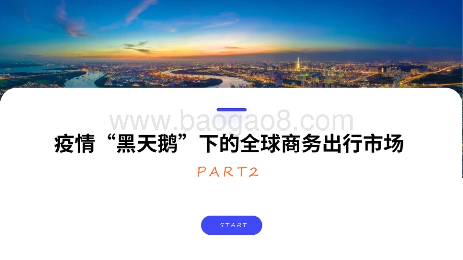 2020-2021商旅管理市场研究报告.pdf_第5页