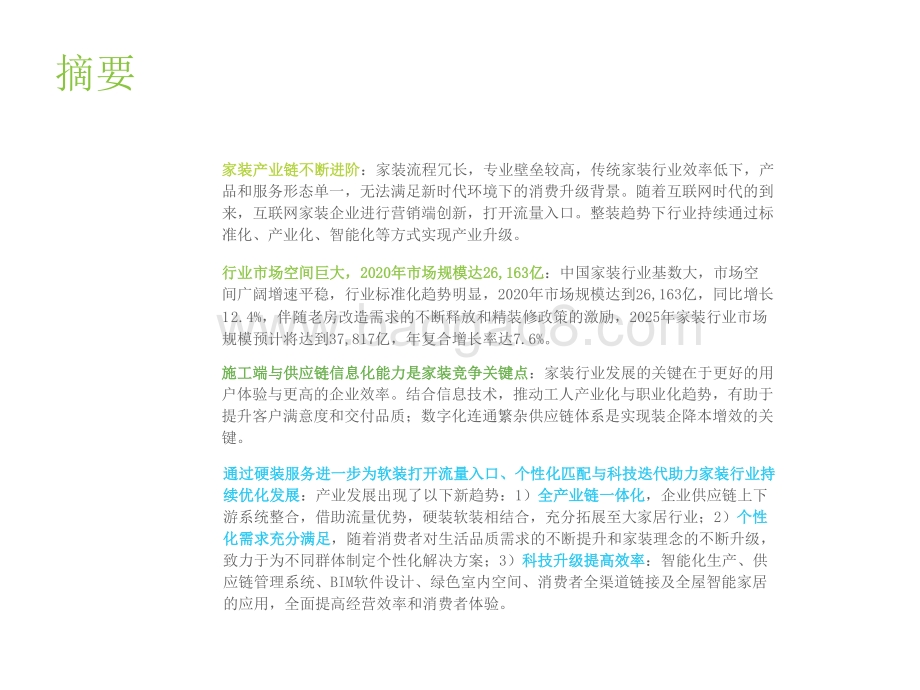 2021-2022中国家装行业研究报告.pptx_第2页