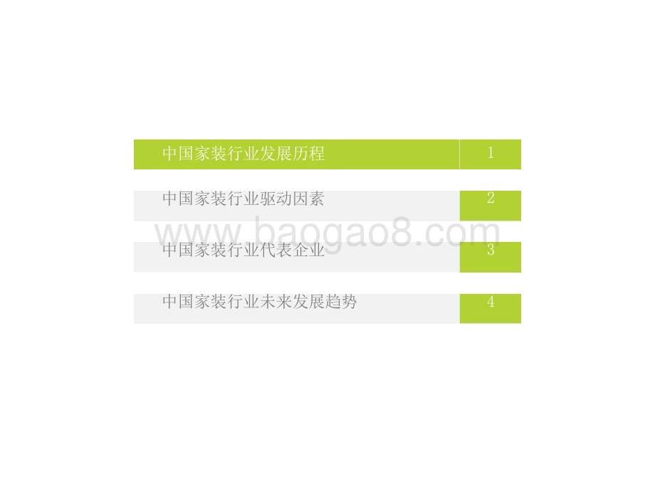 2021-2022中国家装行业研究报告.pptx_第3页