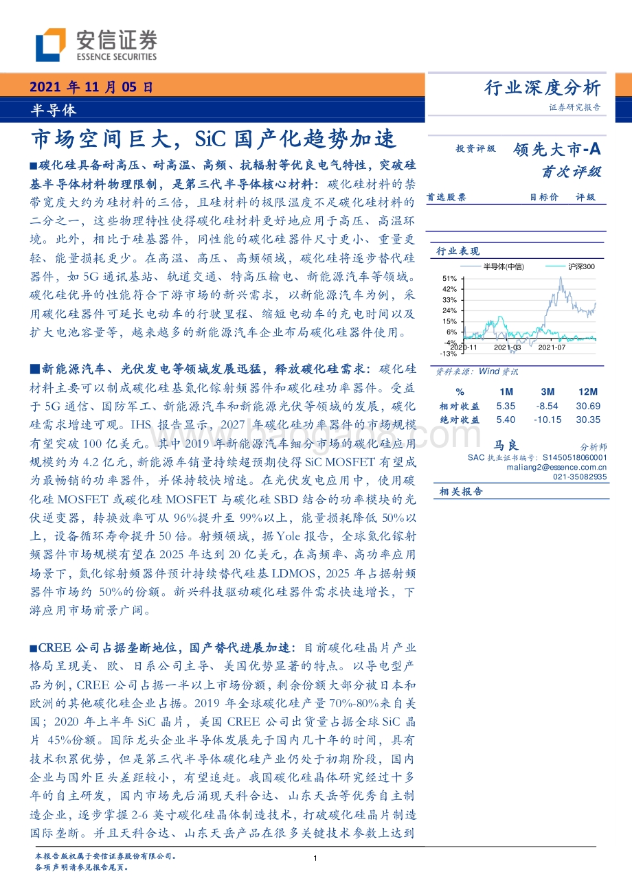 半导体：市场空间巨大SiC国产化趋势加速.pdf_第1页