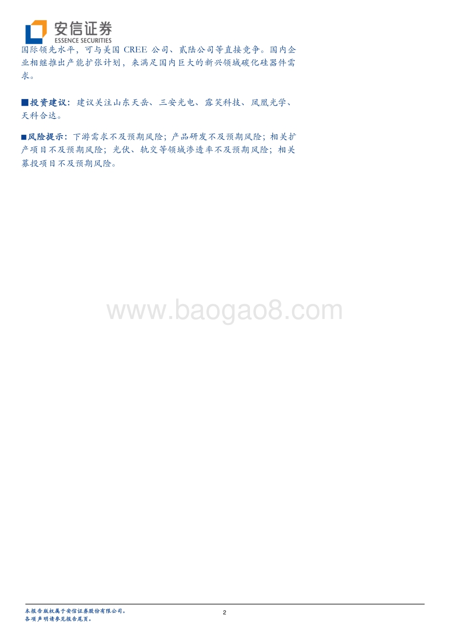 半导体：市场空间巨大SiC国产化趋势加速.pdf_第2页
