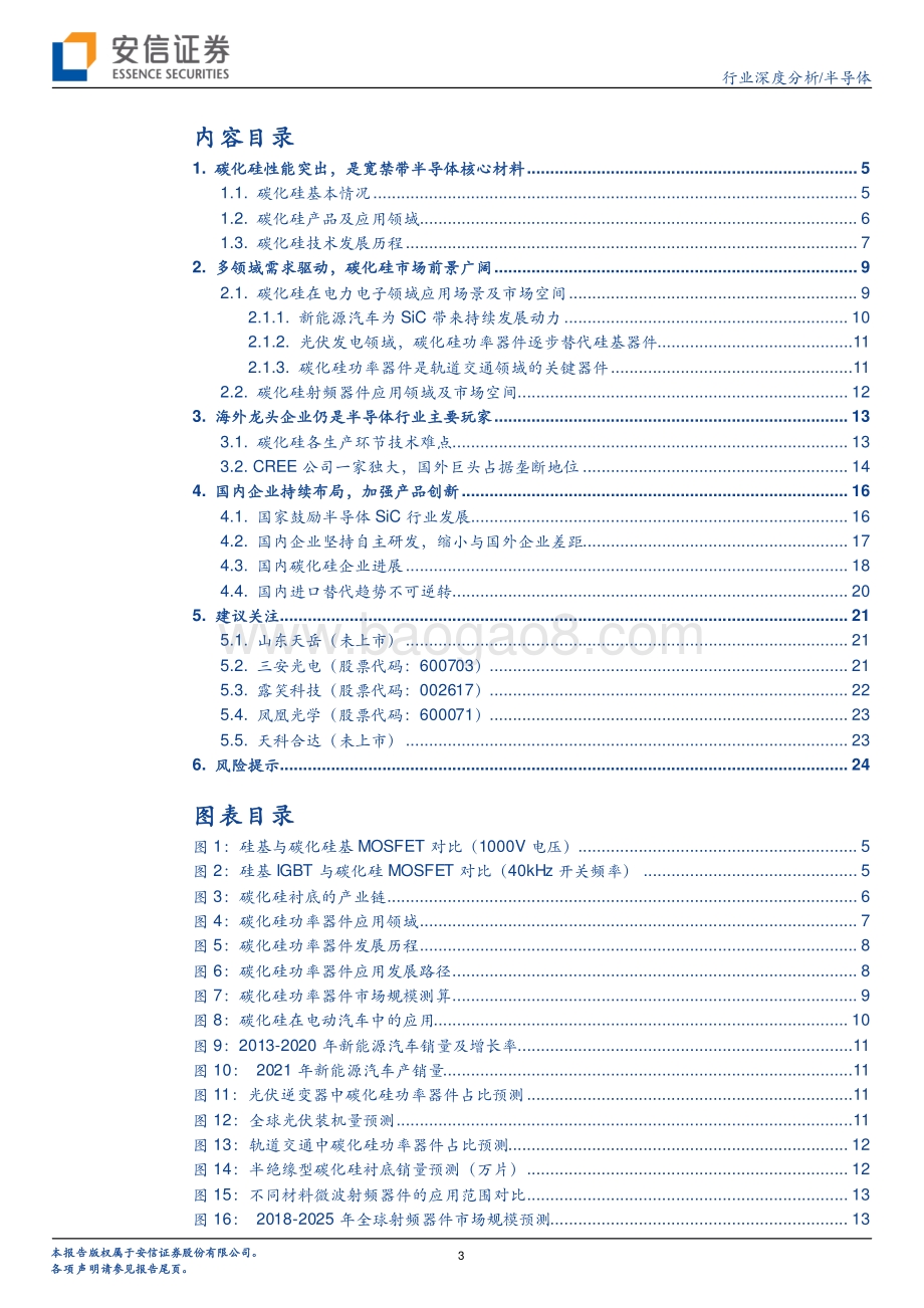 半导体：市场空间巨大SiC国产化趋势加速.pdf_第3页