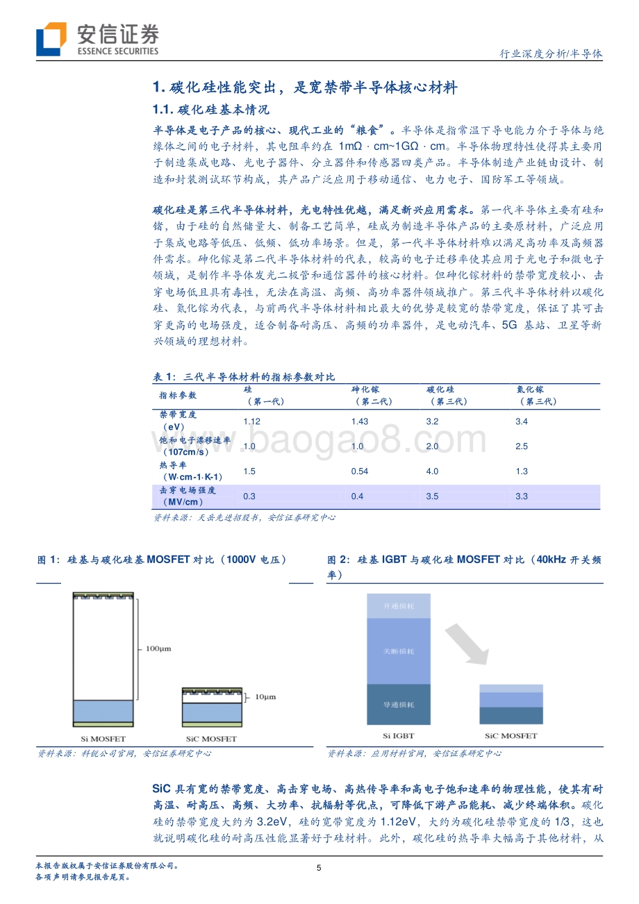 半导体：市场空间巨大SiC国产化趋势加速.pdf_第5页