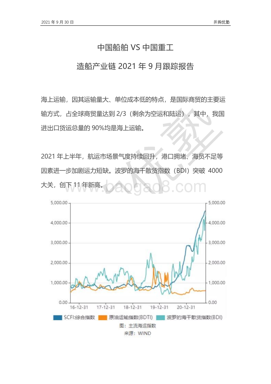 造船产业链：中国船舶VS中国重工.pdf_第1页