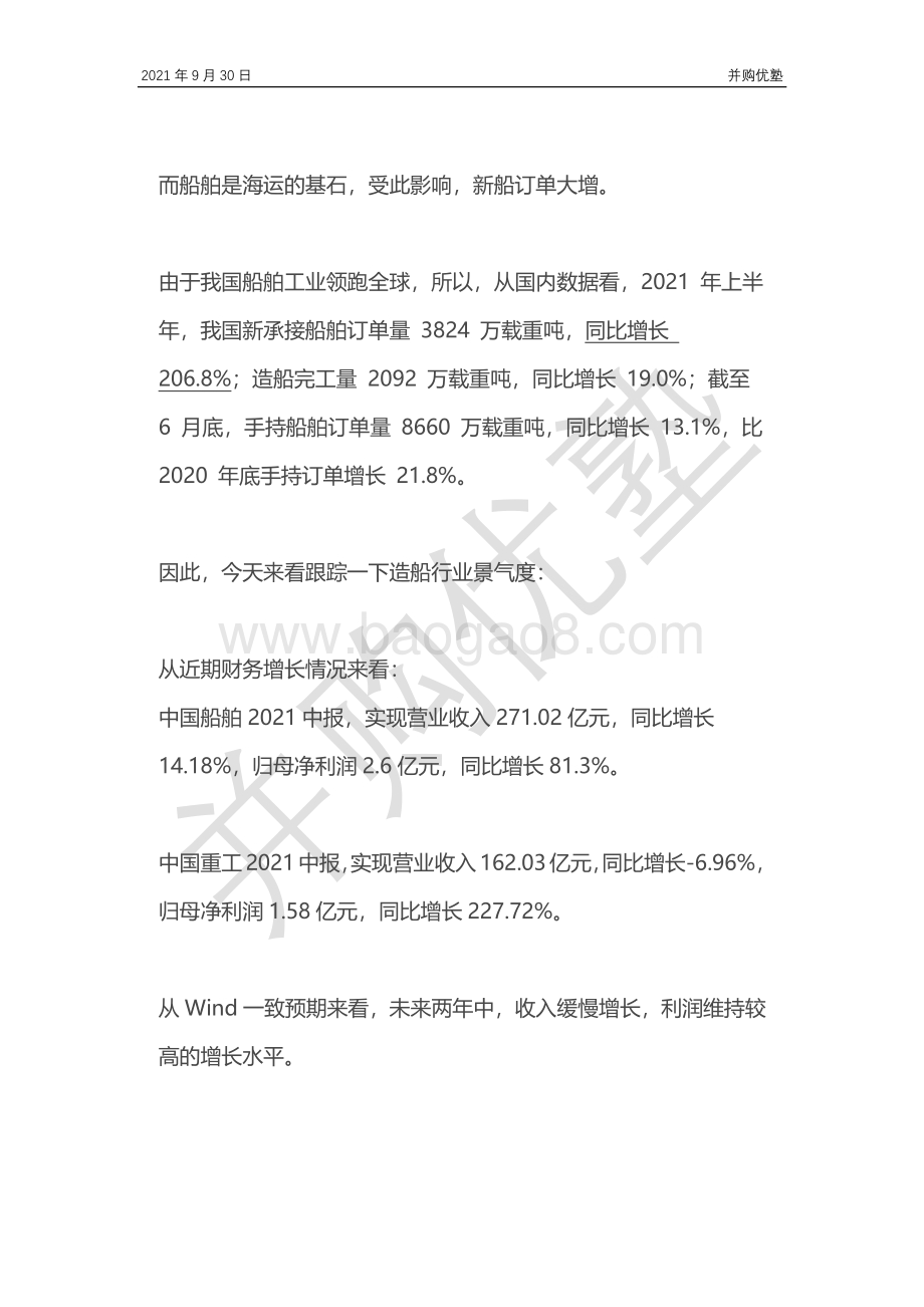 造船产业链：中国船舶VS中国重工.pdf_第2页