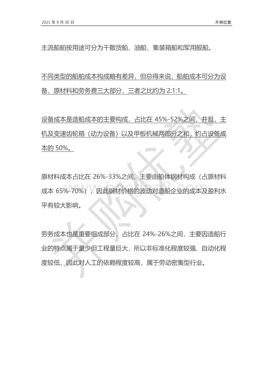 造船产业链：中国船舶VS中国重工.pdf_第5页