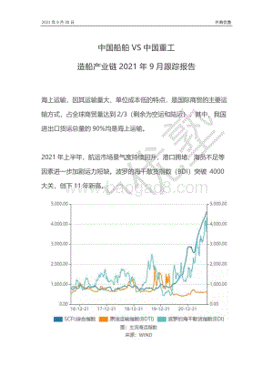 造船产业链：中国船舶VS中国重工.pdf