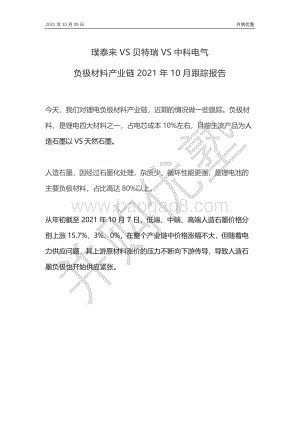 负极材料产业链：璞泰来VS贝特瑞VS中科电气.pdf