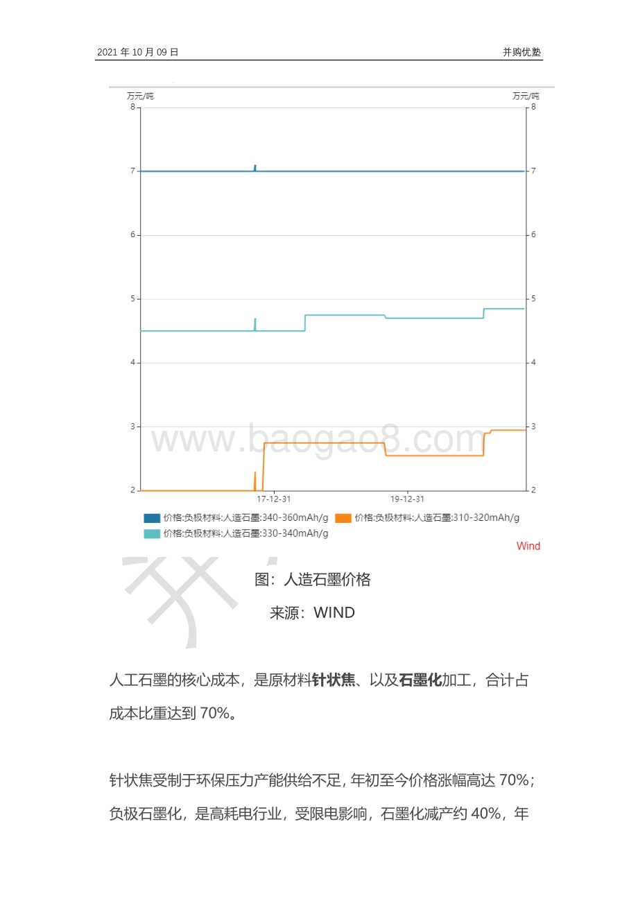 负极材料产业链：璞泰来VS贝特瑞VS中科电气.pdf_第2页