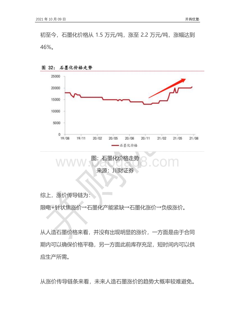负极材料产业链：璞泰来VS贝特瑞VS中科电气.pdf_第3页