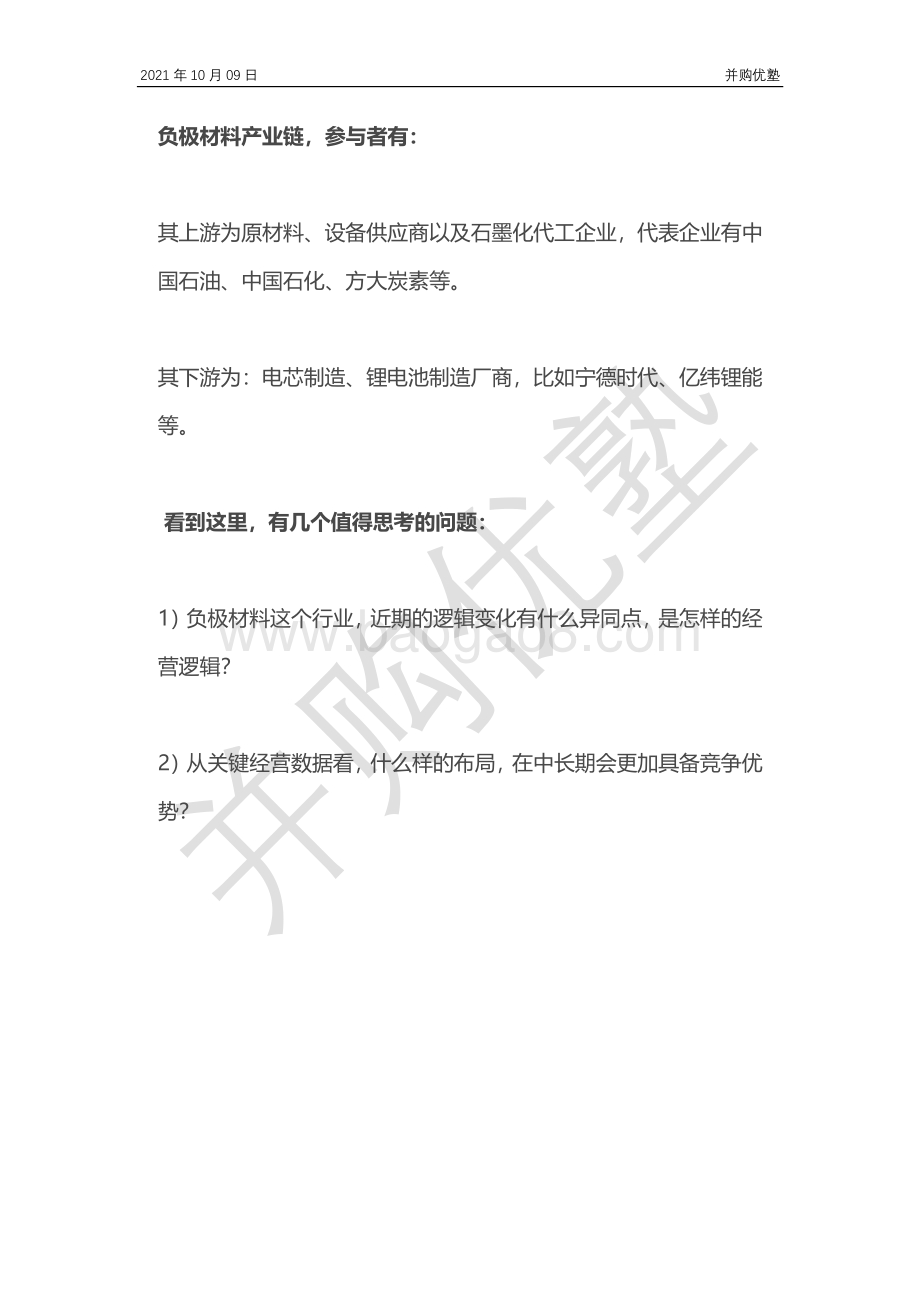 负极材料产业链：璞泰来VS贝特瑞VS中科电气.pdf_第5页