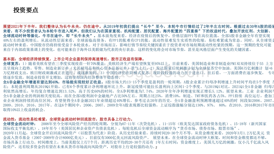 2021-2022下半年A股投资前景研究报告.pdf_第2页
