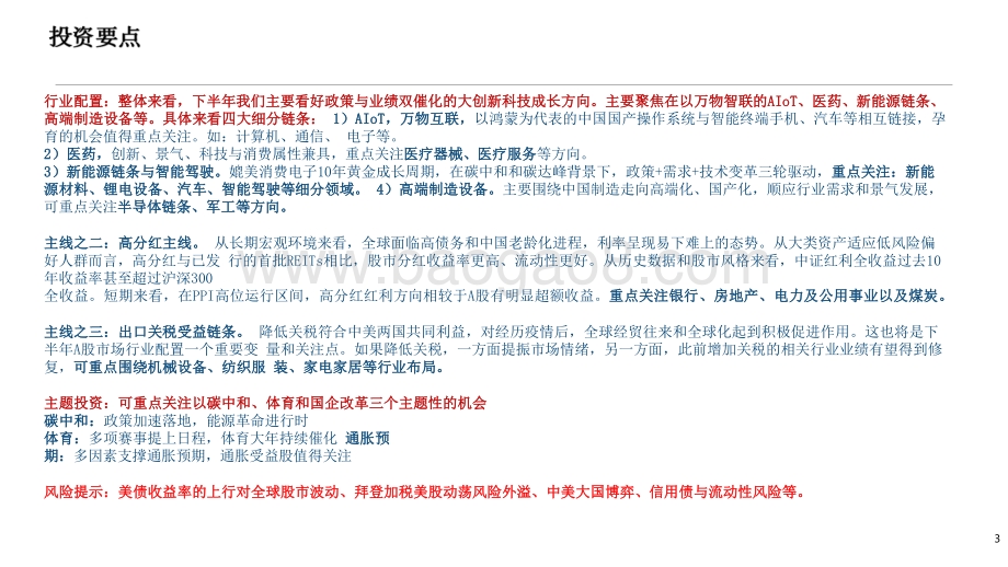 2021-2022下半年A股投资前景研究报告.pdf_第3页