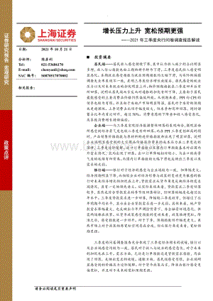 2021年三季度央行问卷调查报告解读.pdf