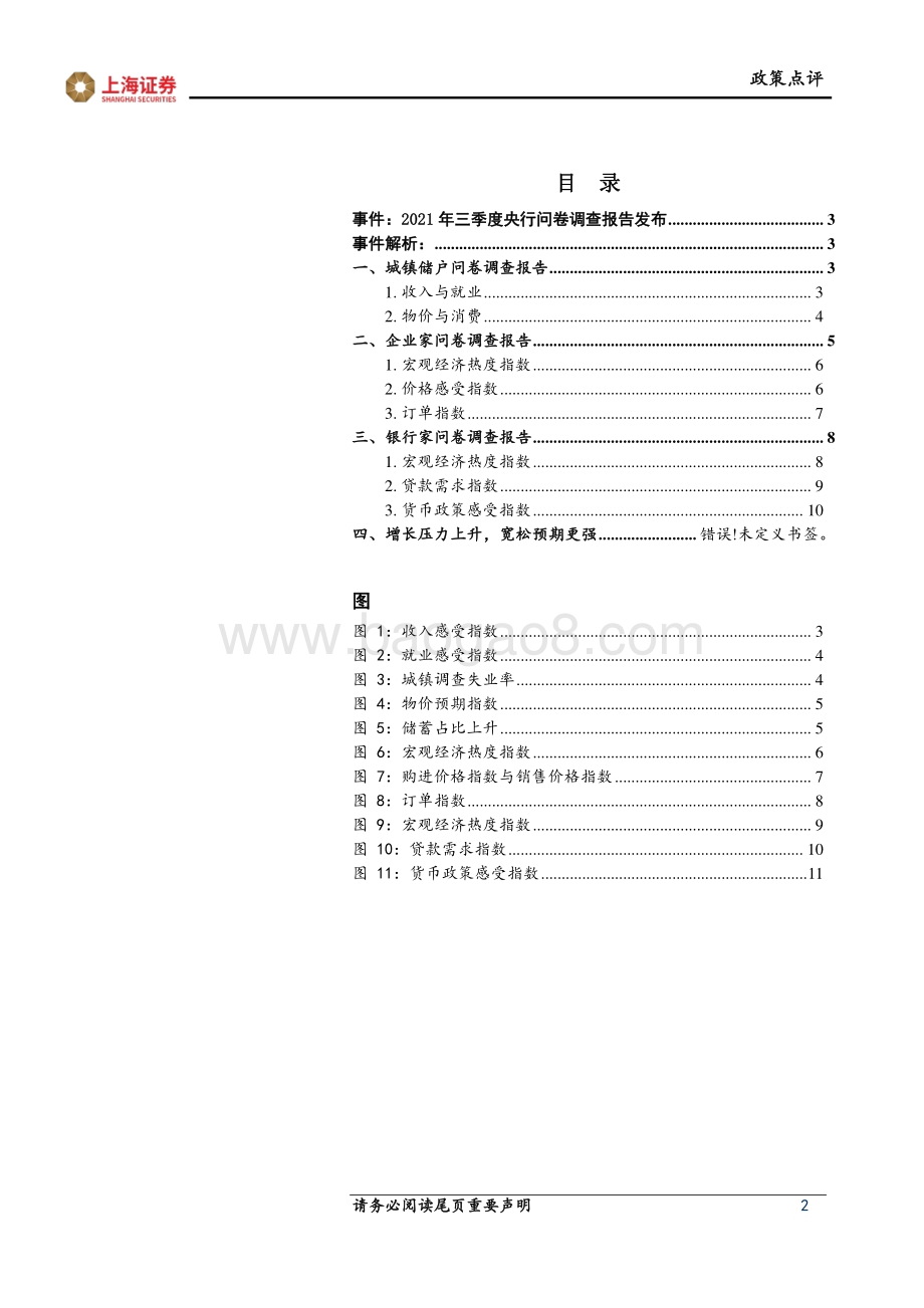 2021年三季度央行问卷调查报告解读.pdf_第2页