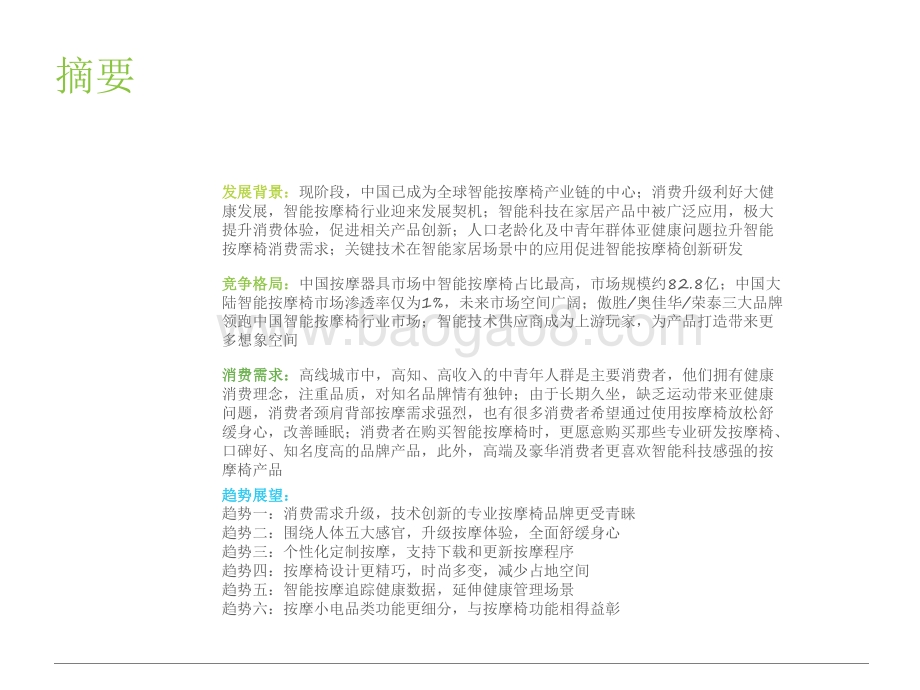 2021-2022中国智能按摩椅行业研究报告.pdf_第2页