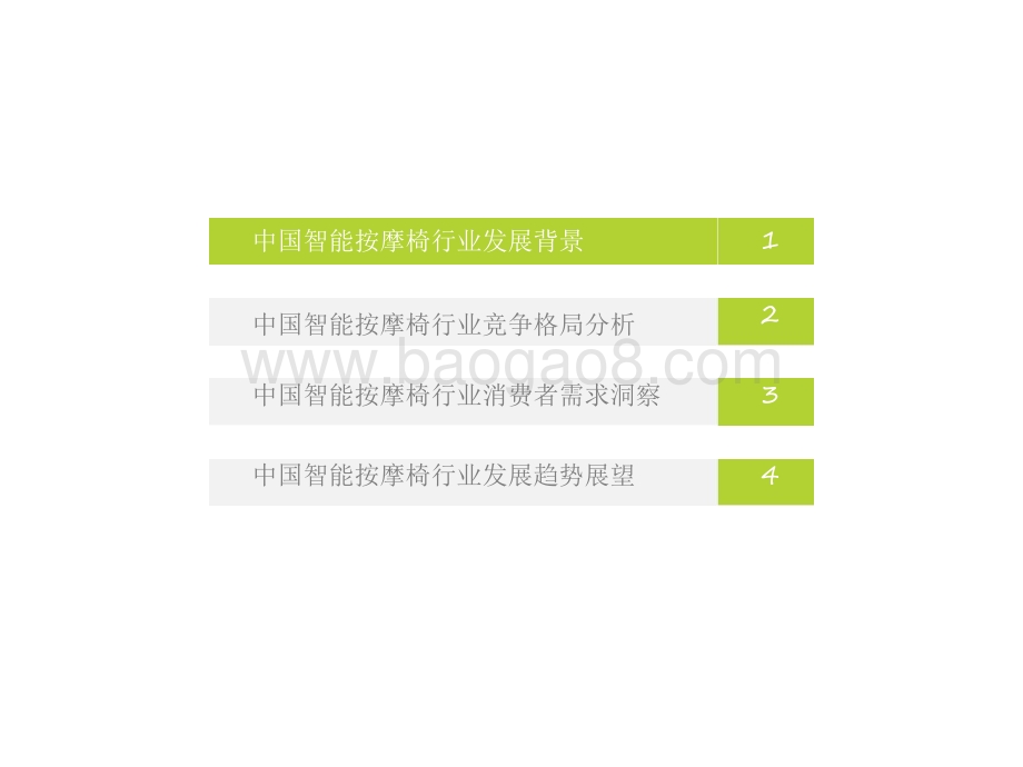 2021-2022中国智能按摩椅行业研究报告.pdf_第3页
