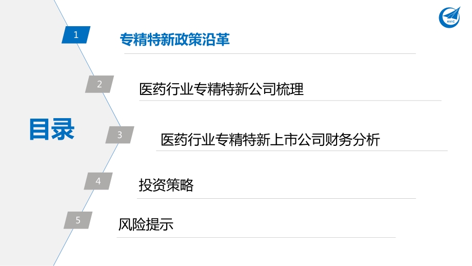 医药行业“专精特新”专题报告：走进“新”时代.pdf_第4页