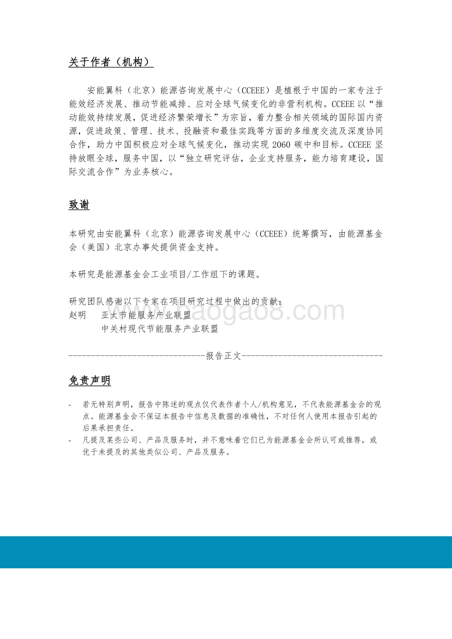 “一带一路”框架下东南亚节能服务产业现状及合作发展建议：以典型国家为例.pdf_第2页