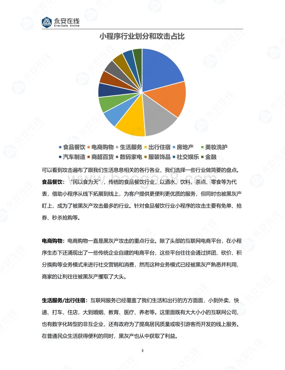 基于微信小程序生态体系的黑灰产研究报告.pdf_第5页