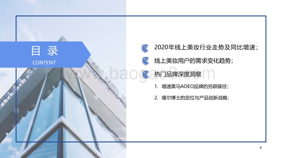 2021-2022年中国美妆行业发展趋势洞察报告.pdf_第3页
