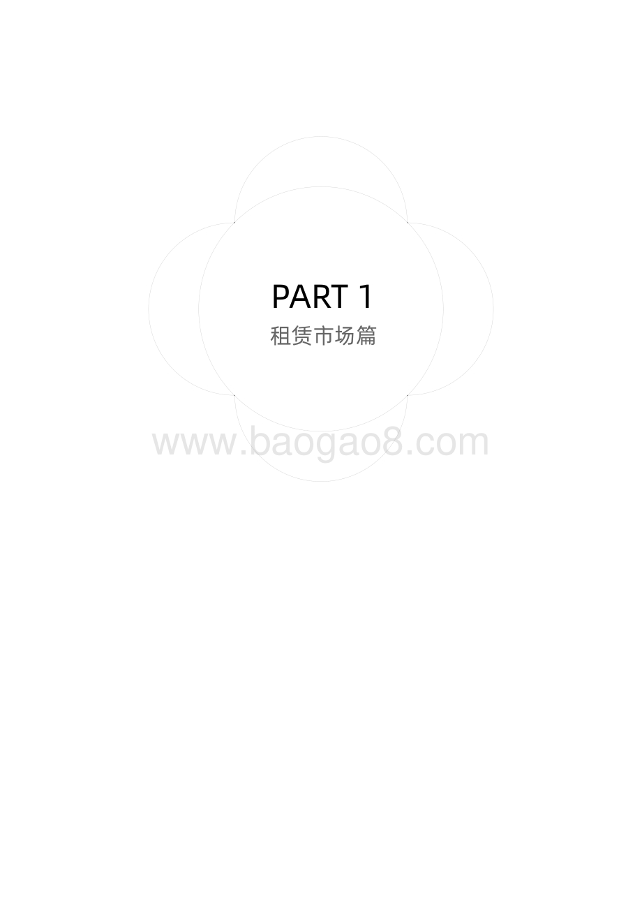 2021年毕业季租房洞察报告.pdf_第4页
