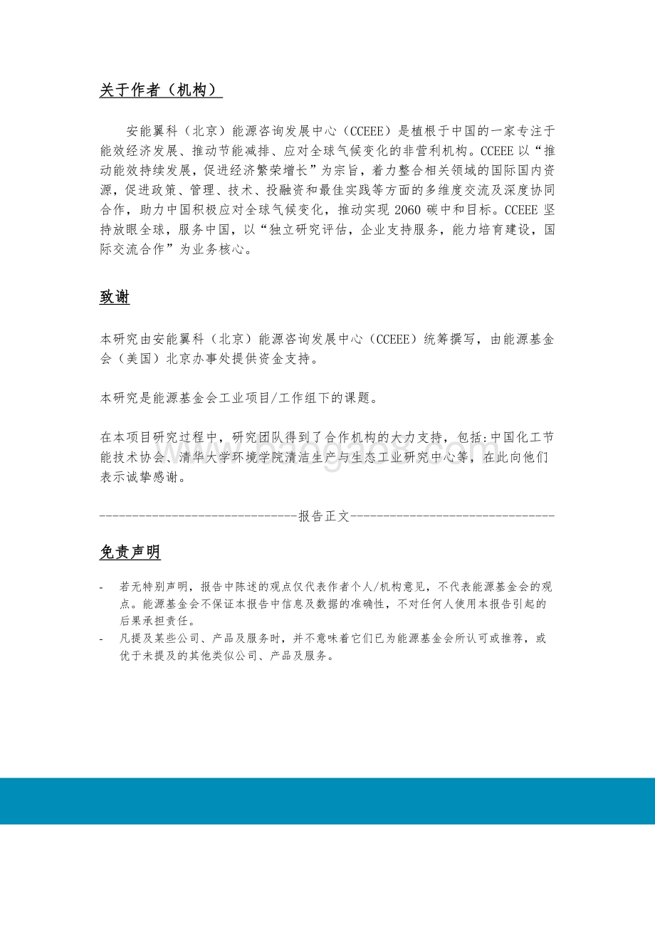 “气候领袖园区”项目成果报告.pdf_第2页