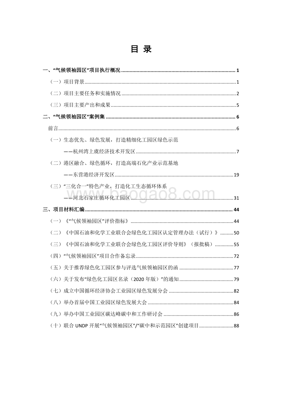 “气候领袖园区”项目成果报告.pdf_第4页