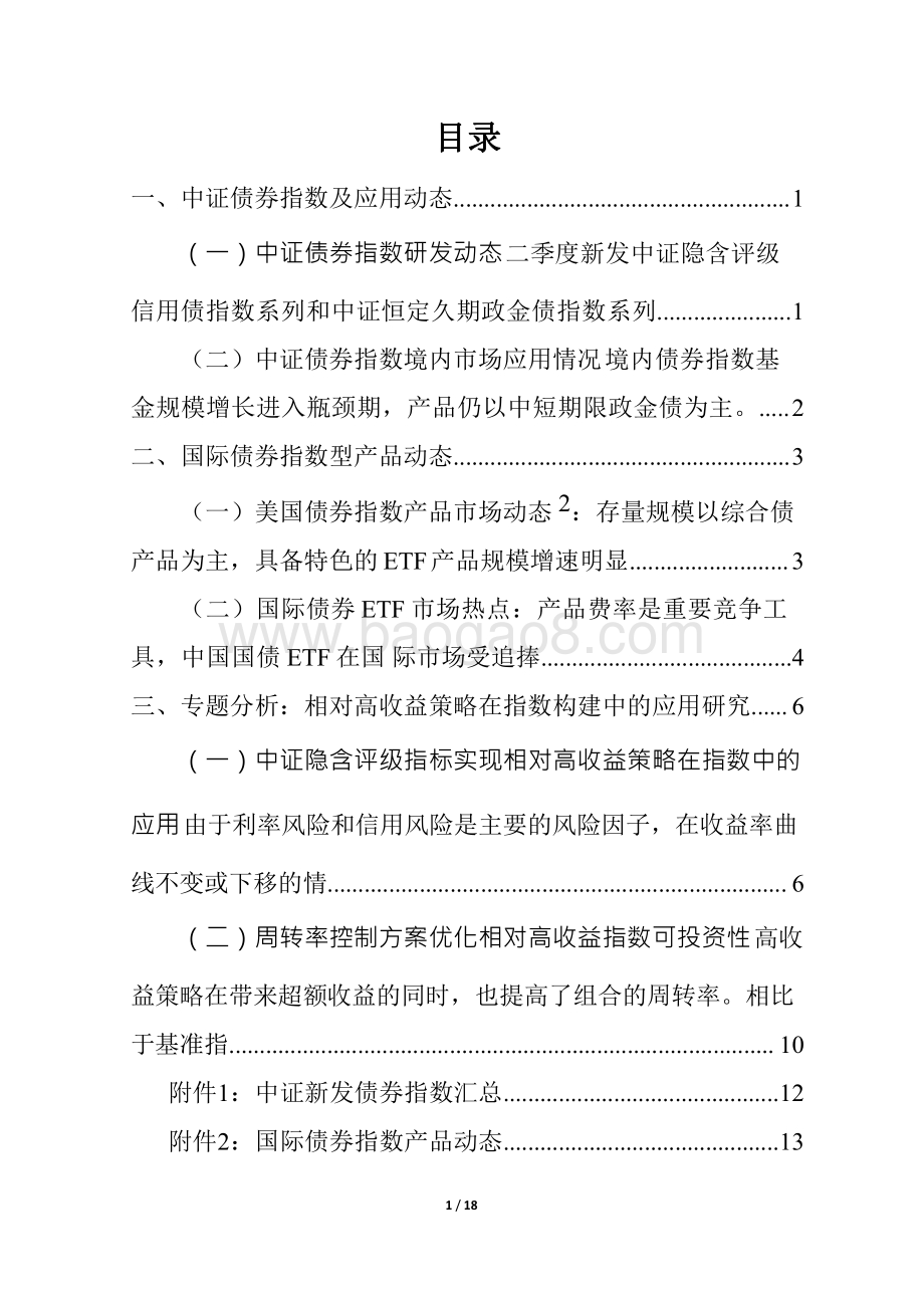 2021年Q2中证债券指数及指数产品季度统计分析报告.pdf_第2页