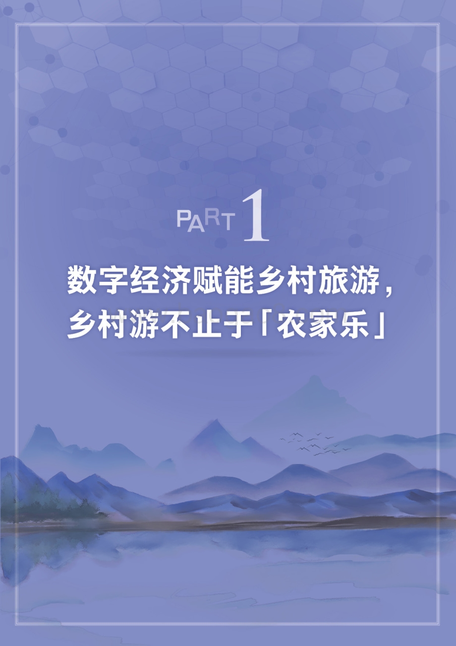2021年上半年在线旅游资产指数报告.pdf_第3页
