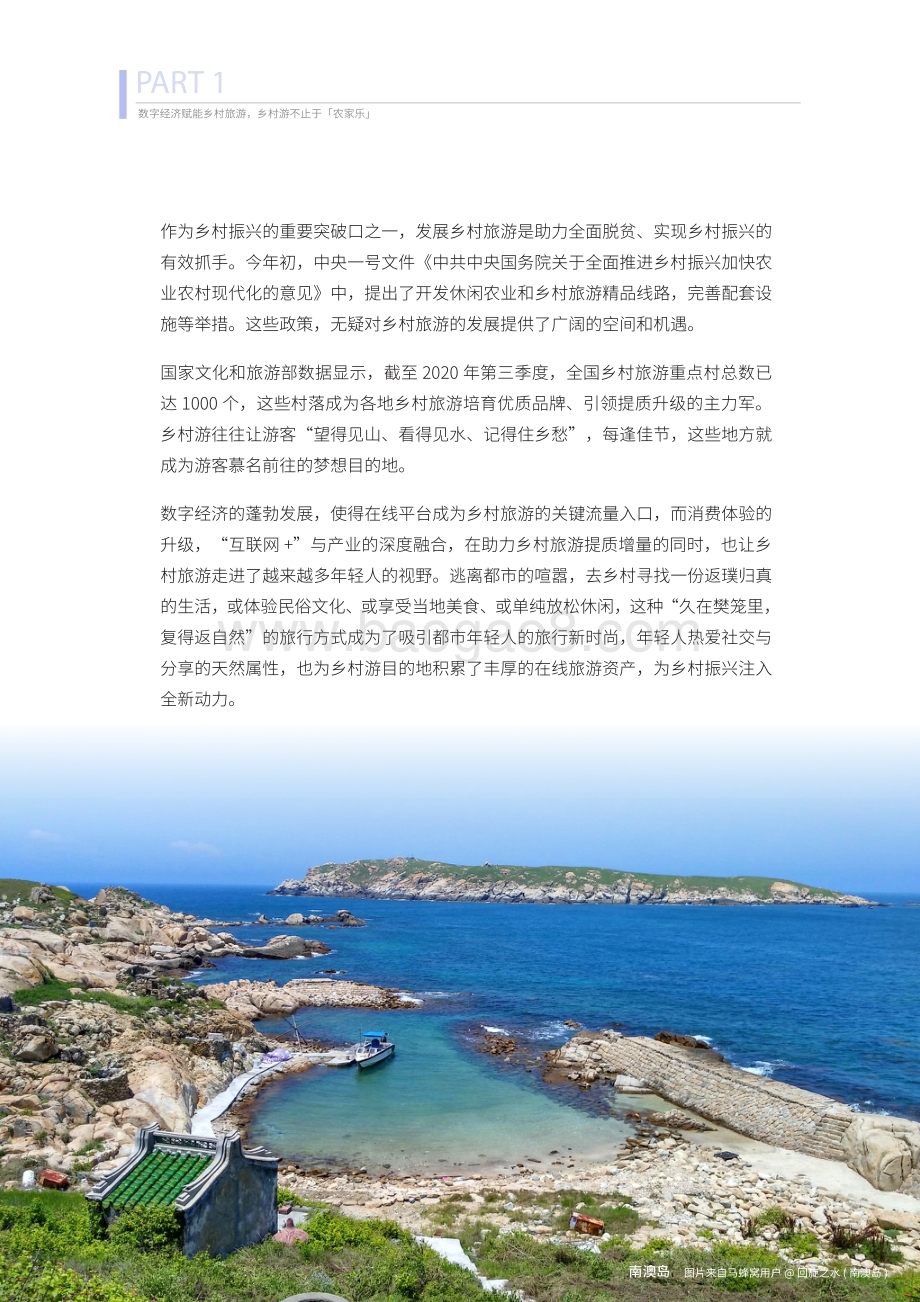 2021年上半年在线旅游资产指数报告.pdf_第4页