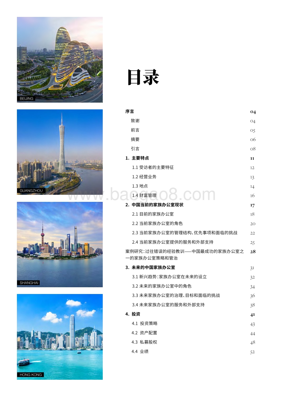 2021中国家族财富与家族办公室调研报告.pdf_第2页
