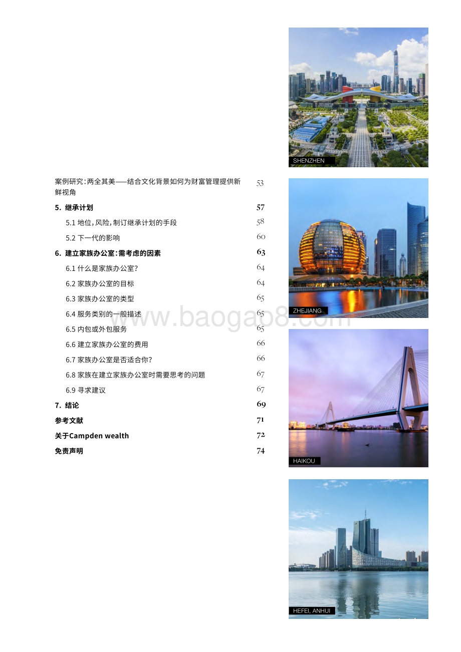 2021中国家族财富与家族办公室调研报告.pdf_第3页