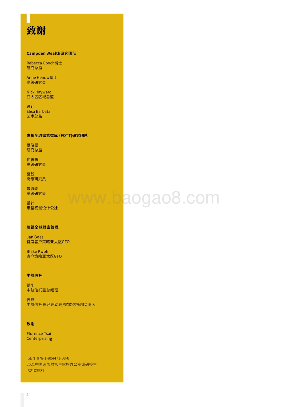 2021中国家族财富与家族办公室调研报告.pdf_第4页