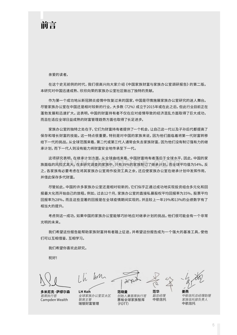 2021中国家族财富与家族办公室调研报告.pdf_第5页