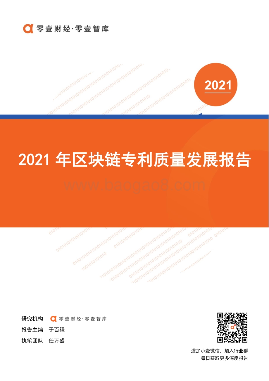 2021年区块链专利质量发展报告.pdf_第1页