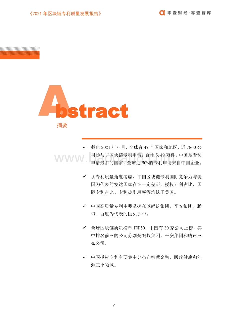 2021年区块链专利质量发展报告.pdf_第2页