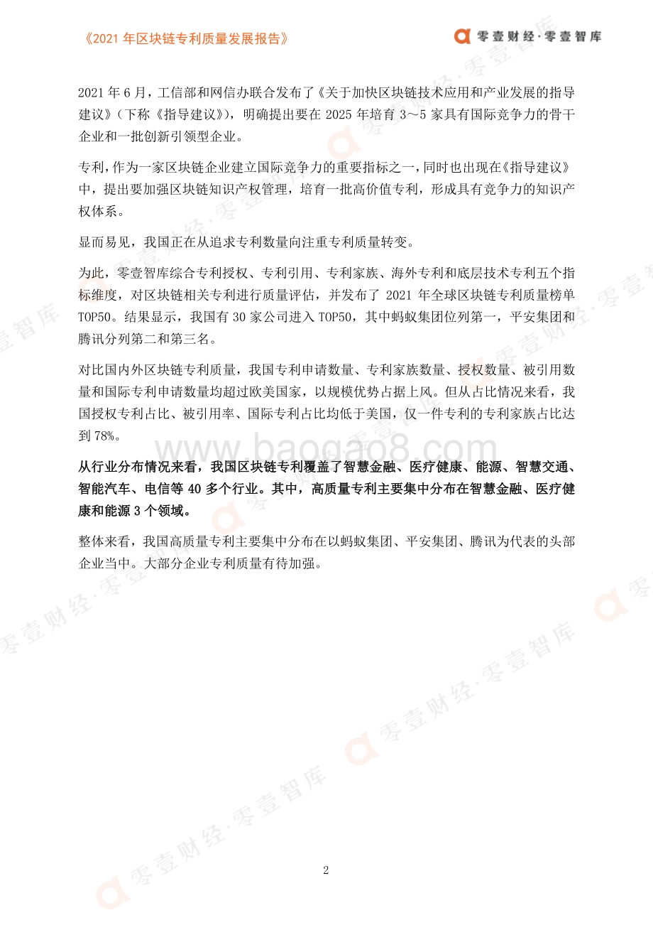 2021年区块链专利质量发展报告.pdf_第4页
