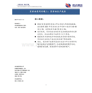页岩油系列专题二：页岩油生产成本.pdf