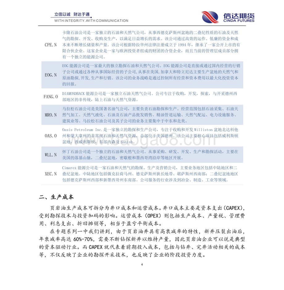 页岩油系列专题二：页岩油生产成本.pdf_第4页