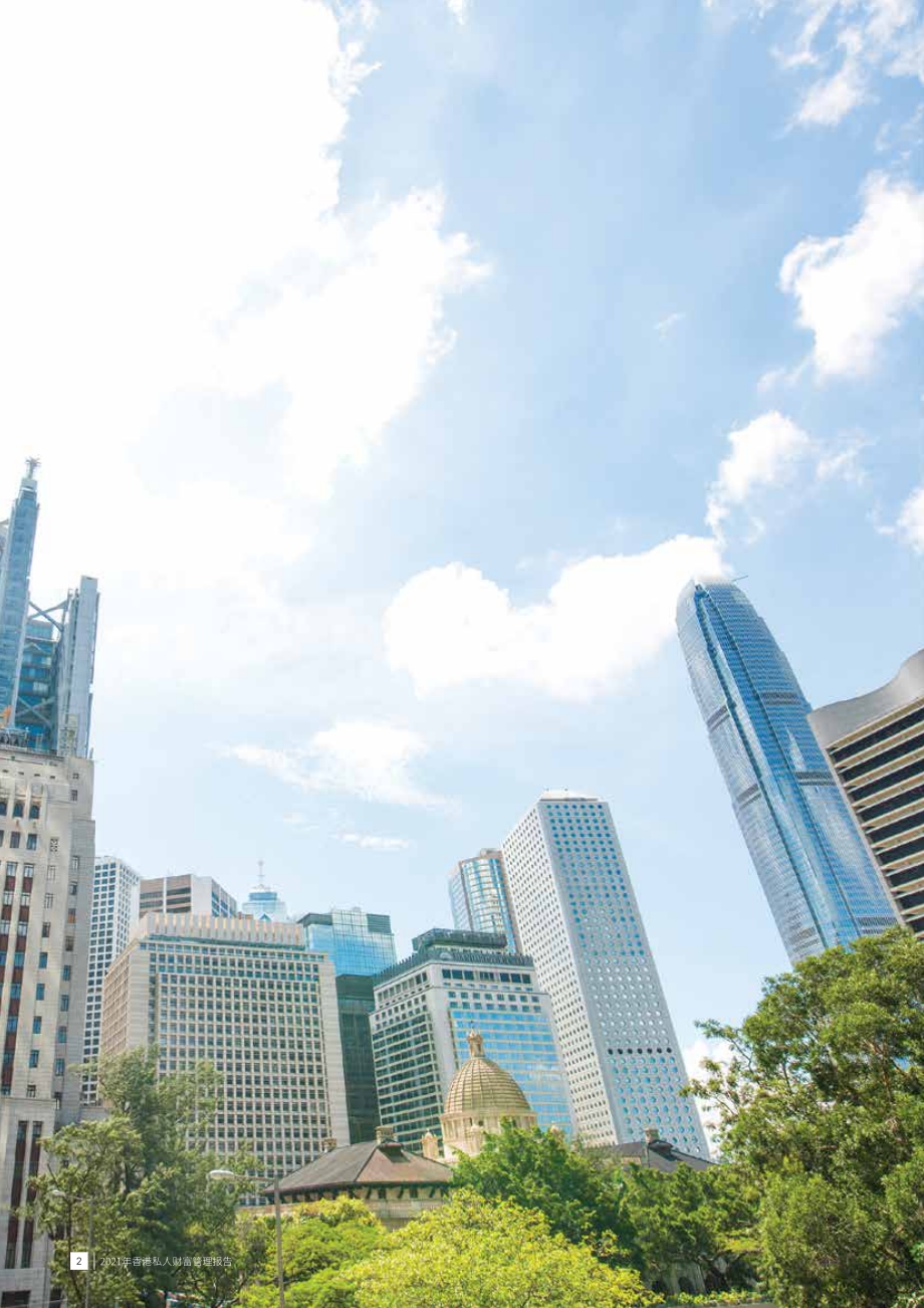 2021年香港私人财富管理报告.pdf_第2页