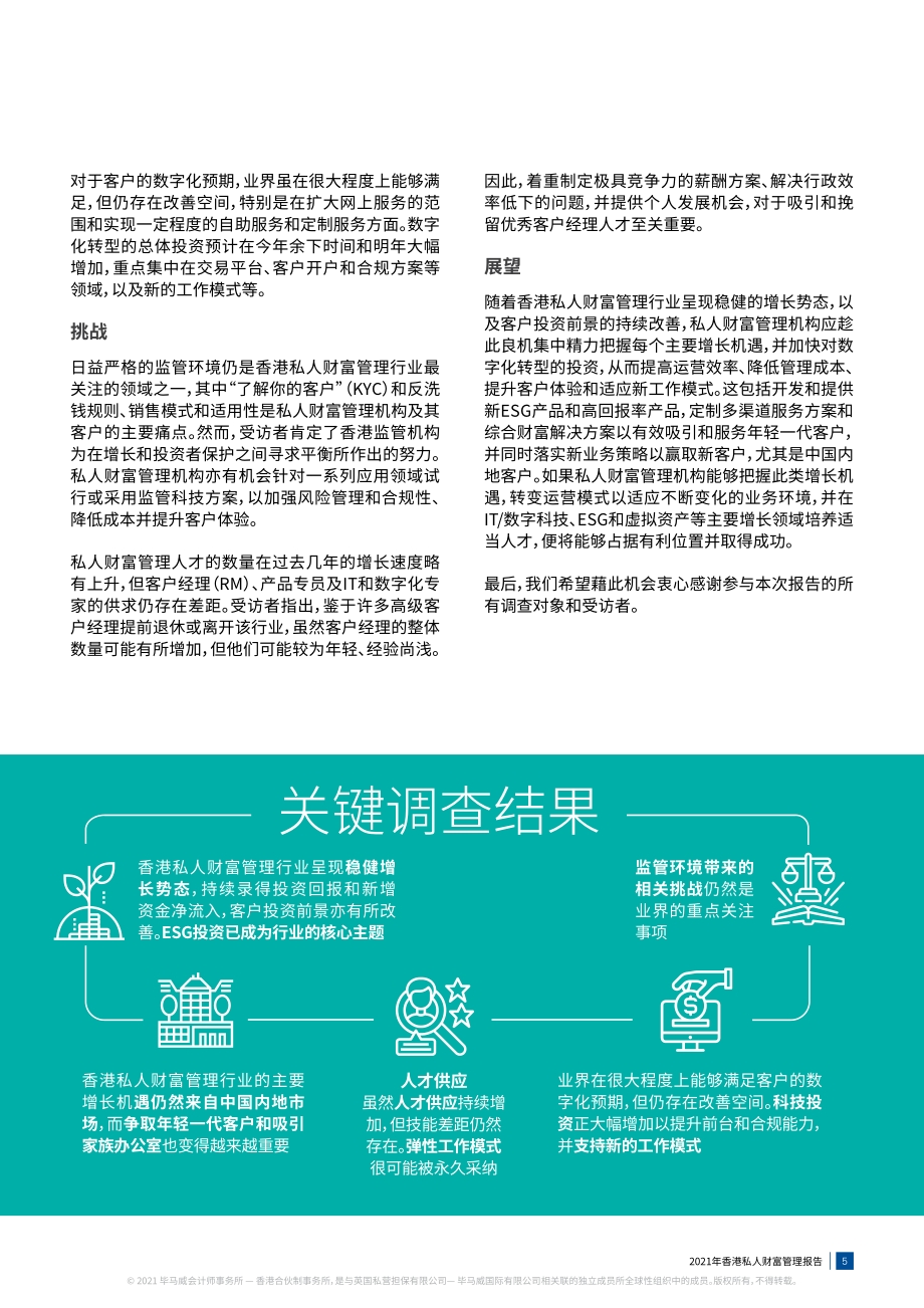 2021年香港私人财富管理报告.pdf_第5页
