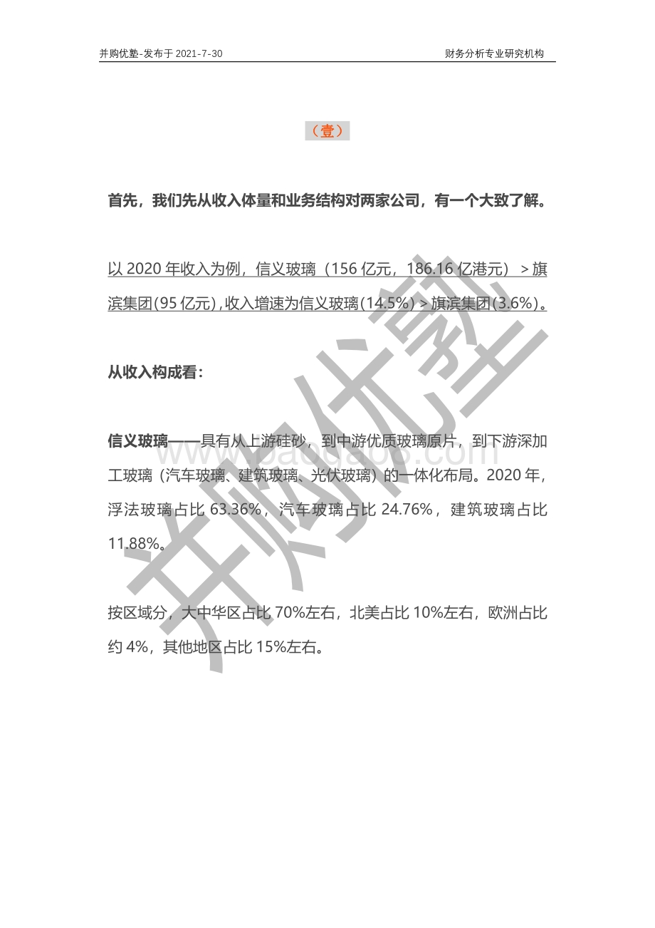 浮法玻璃行业深度梳理：信义玻璃VS旗滨集团.pdf_第4页