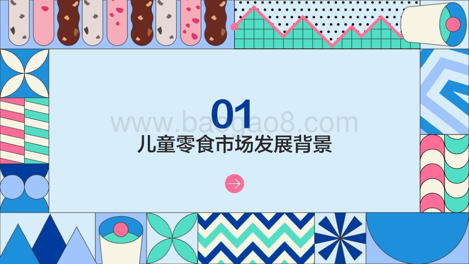 2021儿童零食消费分析报告.pdf_第4页