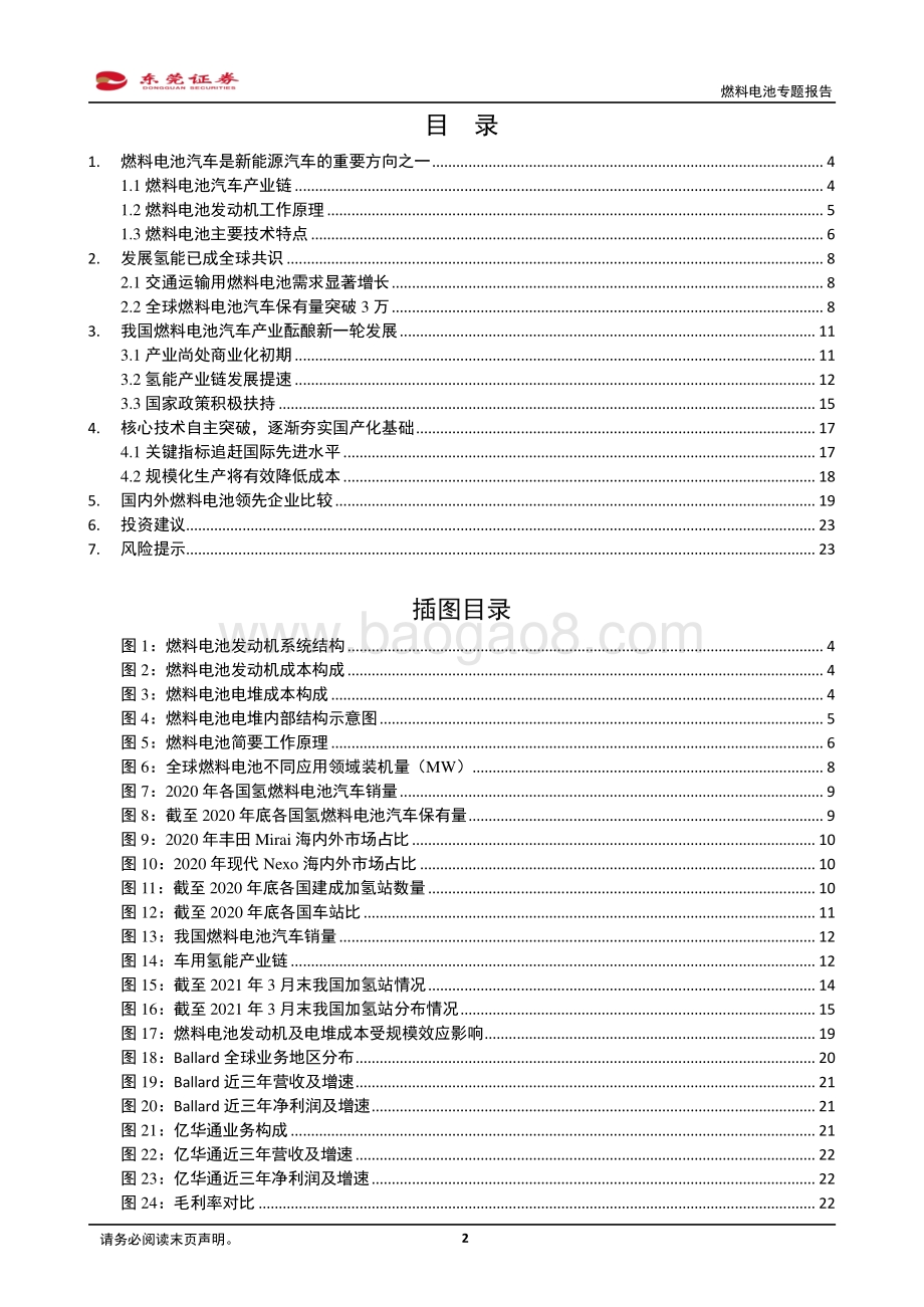 燃料电池专题报告：拥抱氢能未来可期.pdf_第2页