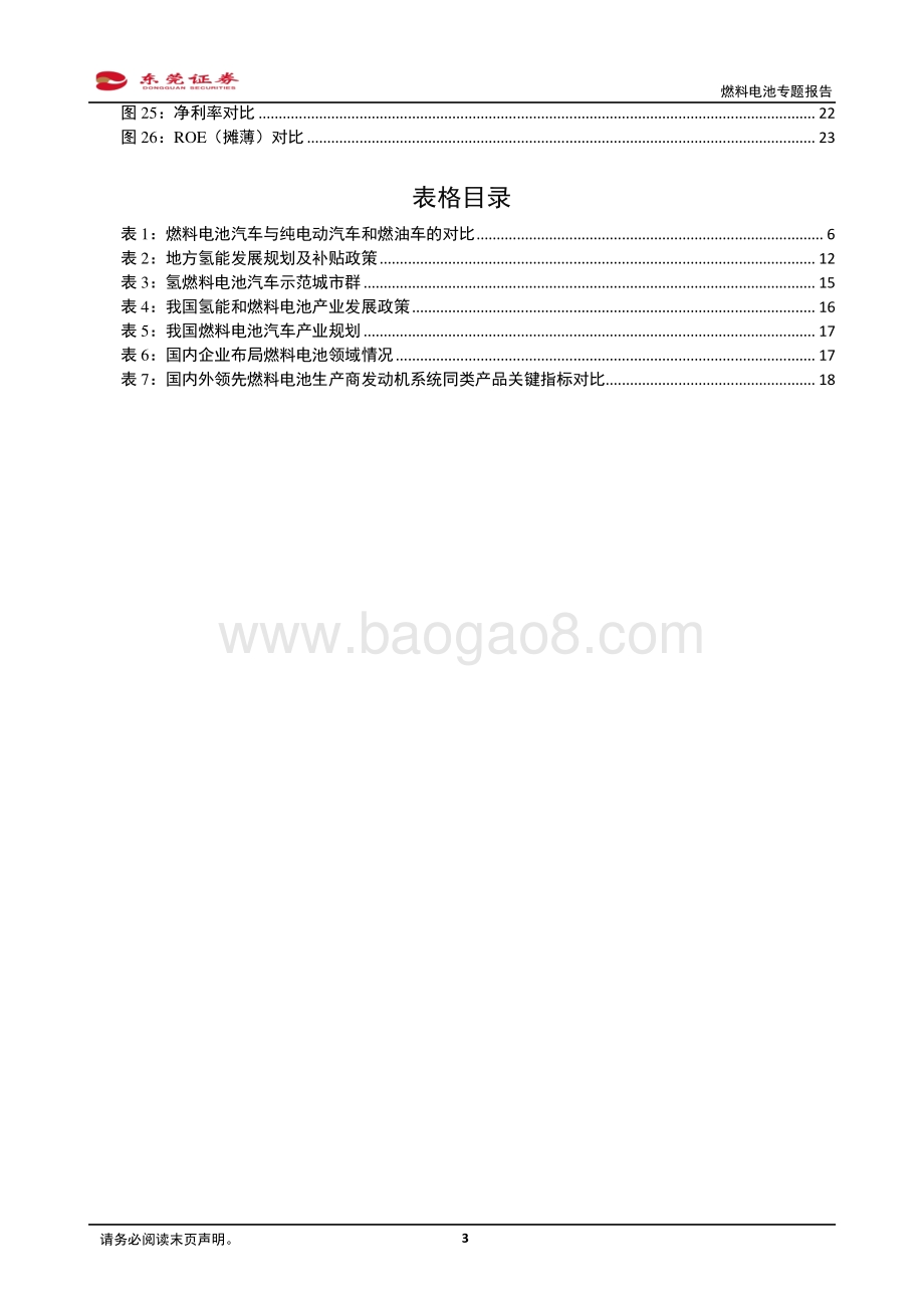 燃料电池专题报告：拥抱氢能未来可期.pdf_第3页