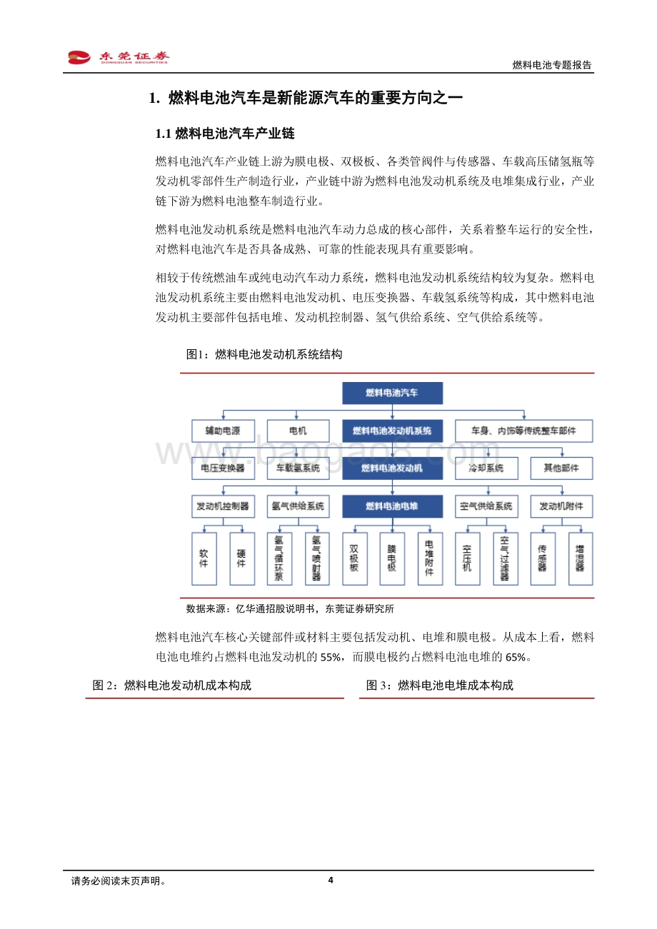 燃料电池专题报告：拥抱氢能未来可期.pdf_第4页