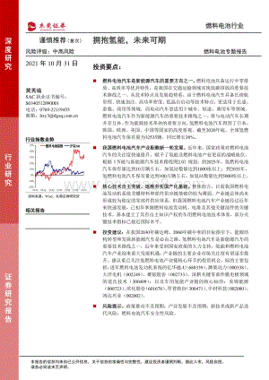 燃料电池专题报告：拥抱氢能未来可期.pdf