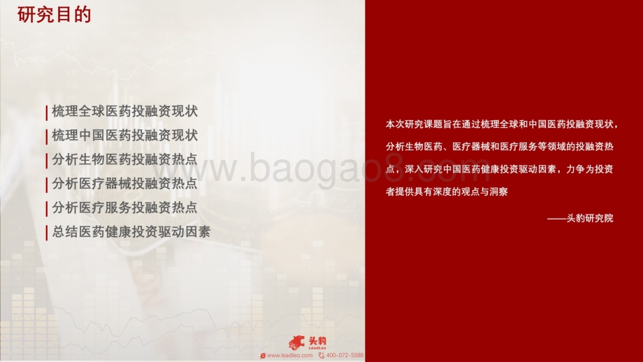 2021-2022年后疫情时代医药健康行业投资前景研究报告.pdf_第2页